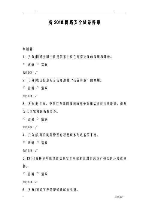 河北省2018网络安全试卷答案