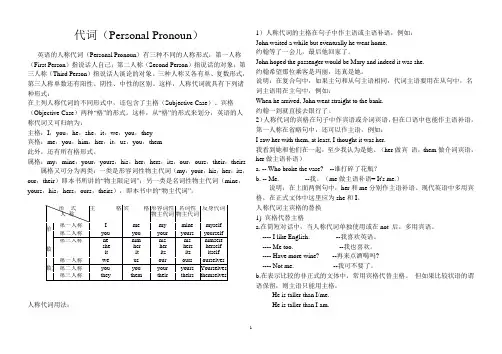 英语人称代词用法及其八种基本时态1-3