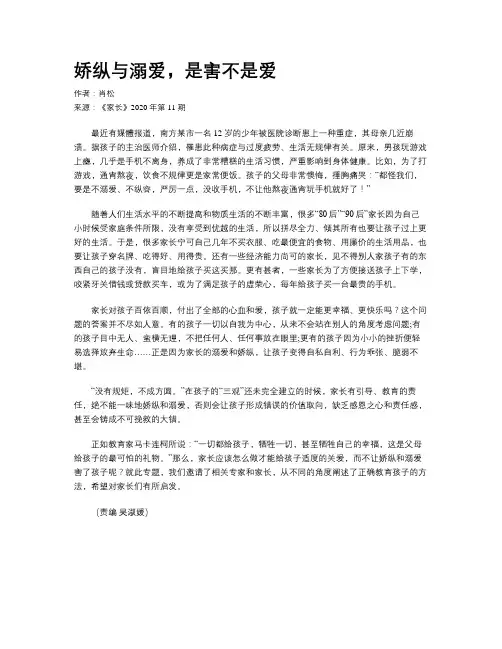 娇纵与溺爱，是害不是爱