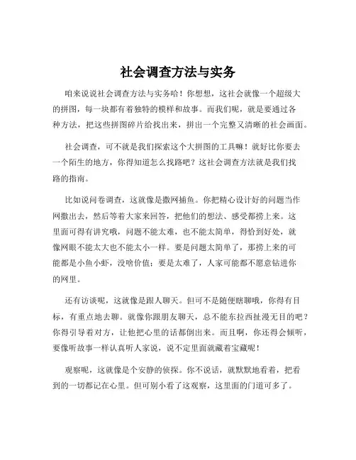 社会调查方法与实务