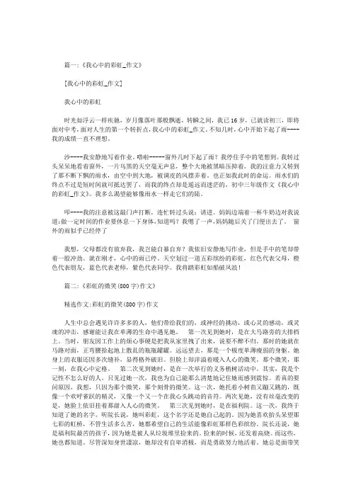 我心的彩虹800字作文
