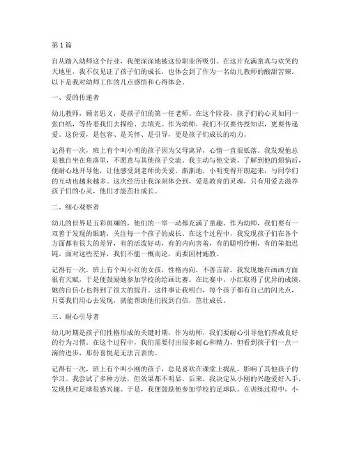 幼师工作认知感悟心得体会(3篇)