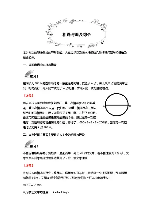 学而思四年级春季班相遇与追及综合知识总结