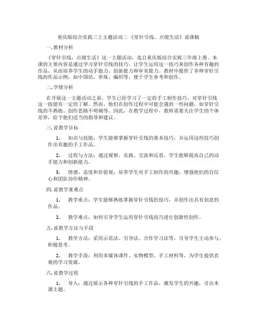 重庆版综合实践三上主题活动二《穿针引线,点缀生活》说课稿