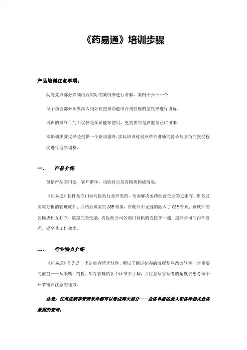 药易通培训步骤