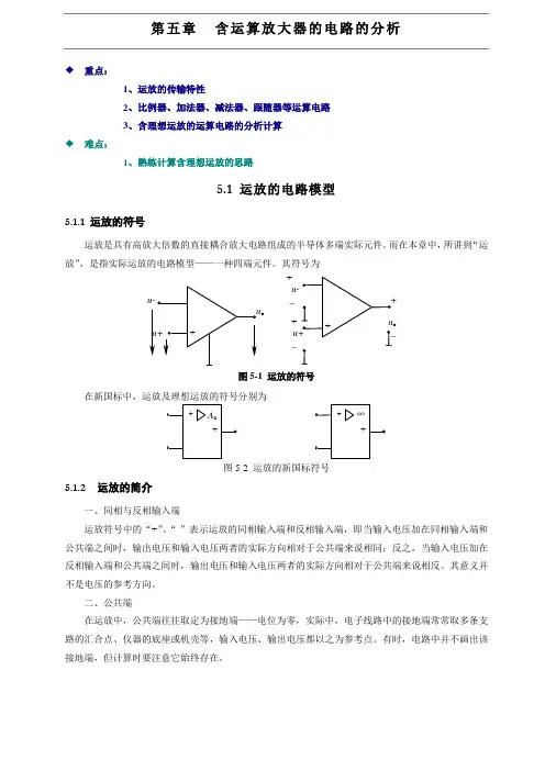 运算放大器电路的分析