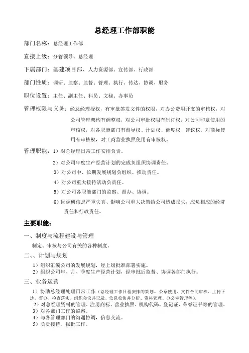 总经办部门职能