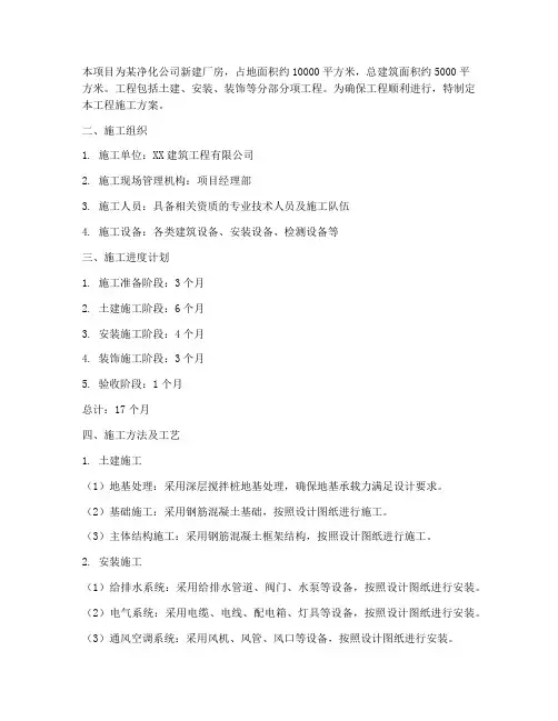 净化公司工程施工方案