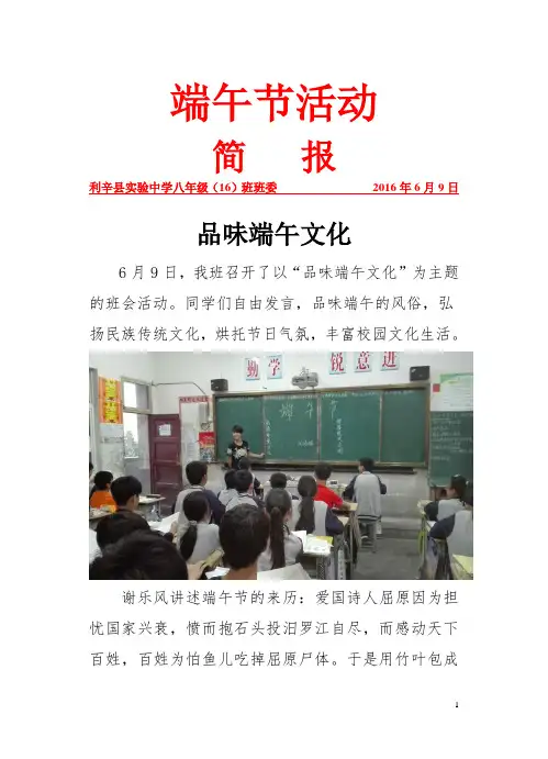 八(16)端午节活动简报