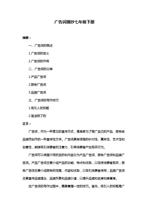 广告词摘抄七年级下册