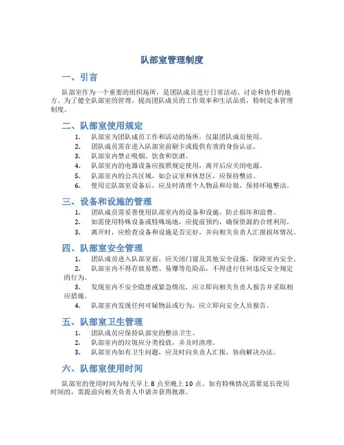 队部室管理制度