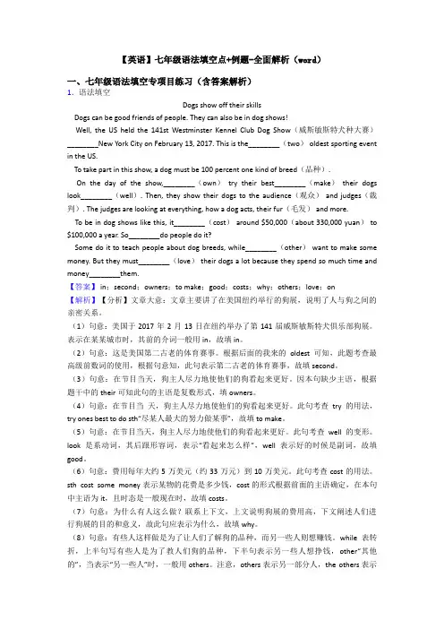 【英语】七年级语法填空点+例题-全面解析(word)
