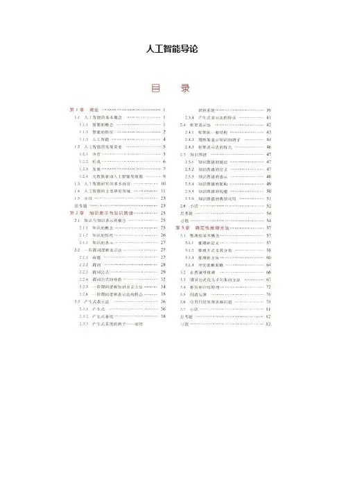 人工智能导论
