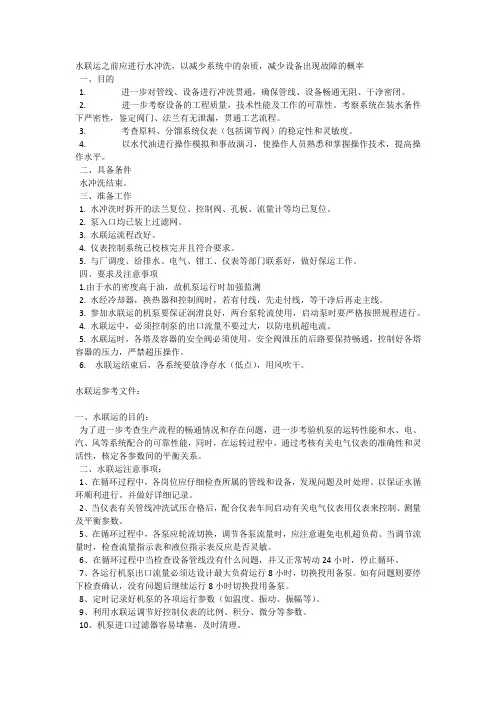 水联运