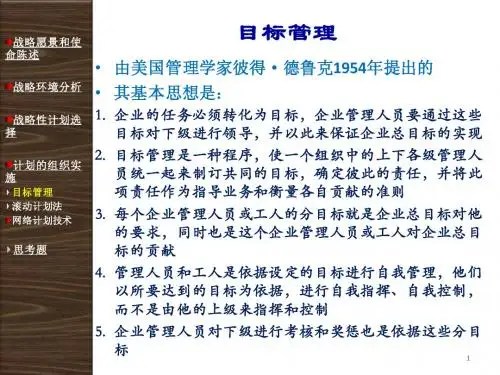 07 战略性计划与计划实施