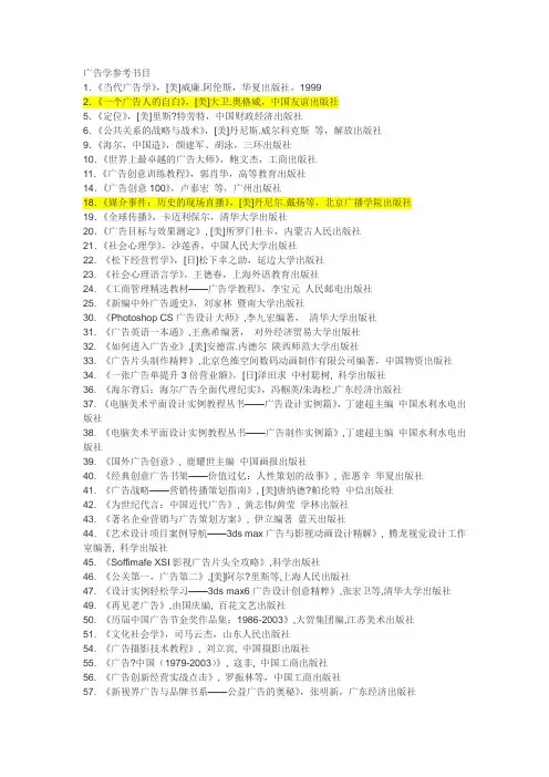 广告学参考书目