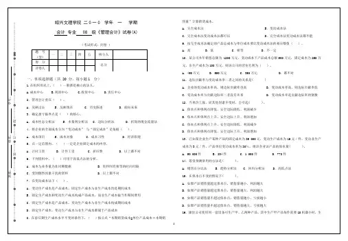 管理会计习题3