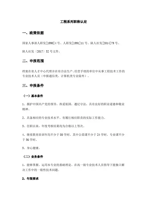 工程系列职称认定