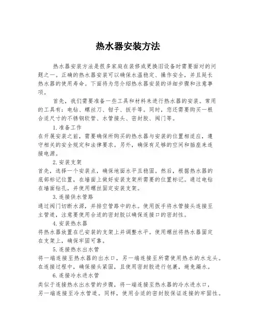 热水器安装方法