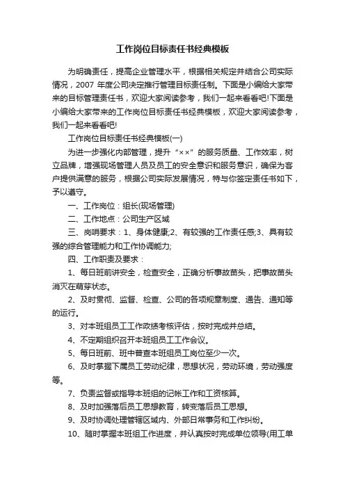 工作岗位目标责任书经典模板