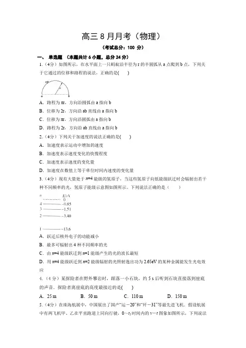 高三8月月考(物理)试题含答案