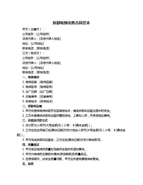 拆卸电梯出售合同范本