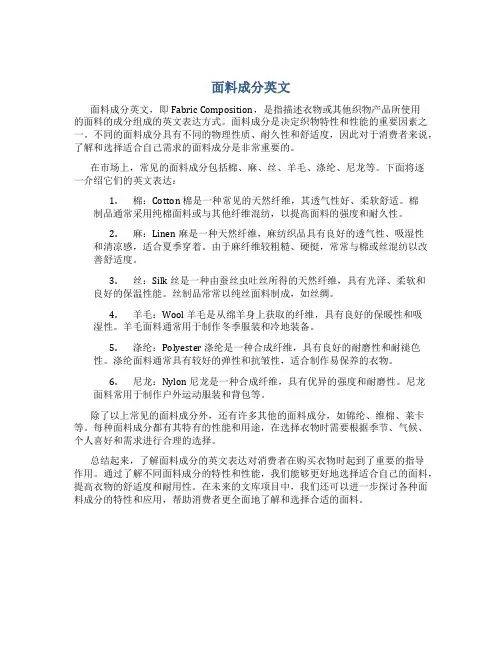 面料成分英文