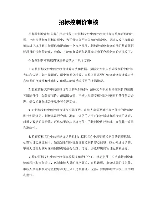 招标控制价审核