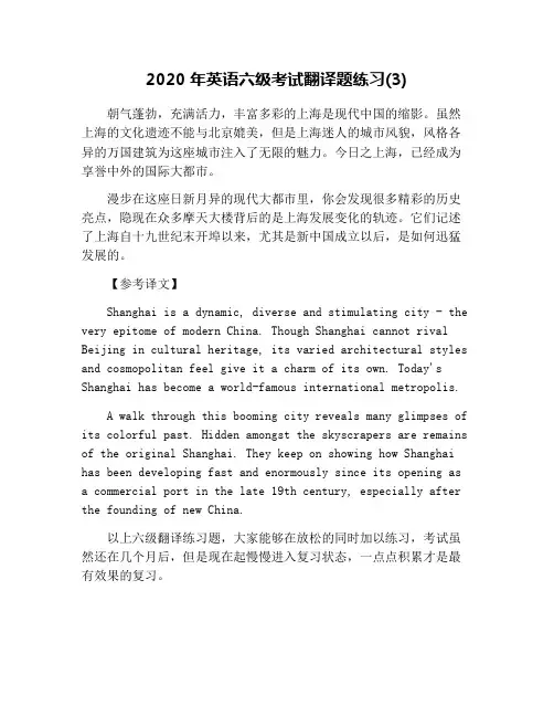 2020年英语六级考试翻译题练习(3)