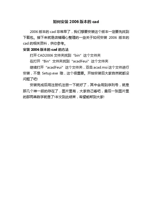 如何安装2006版本的cad