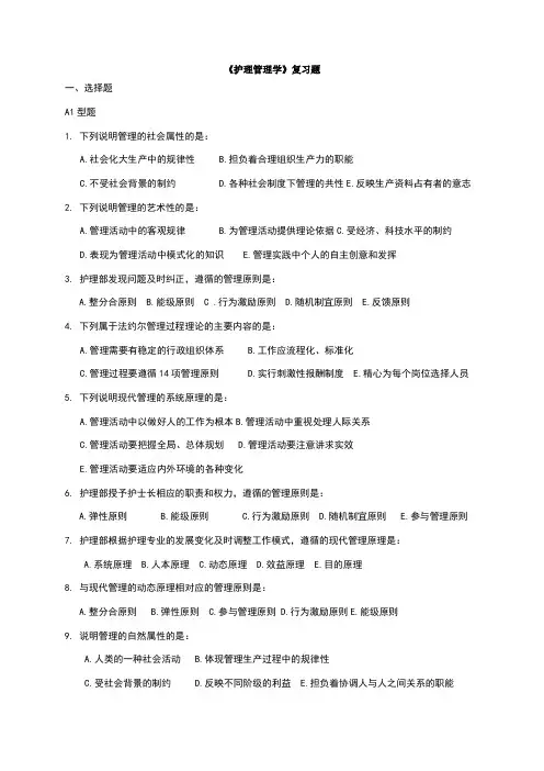 护理管理学复习题-整理版