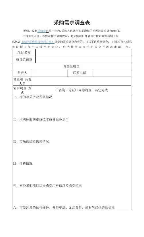 采购需求调查表