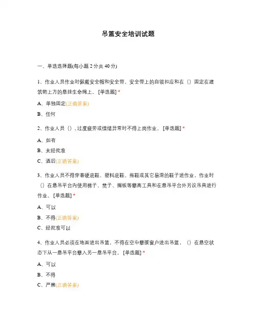 吊篮安全培训试题