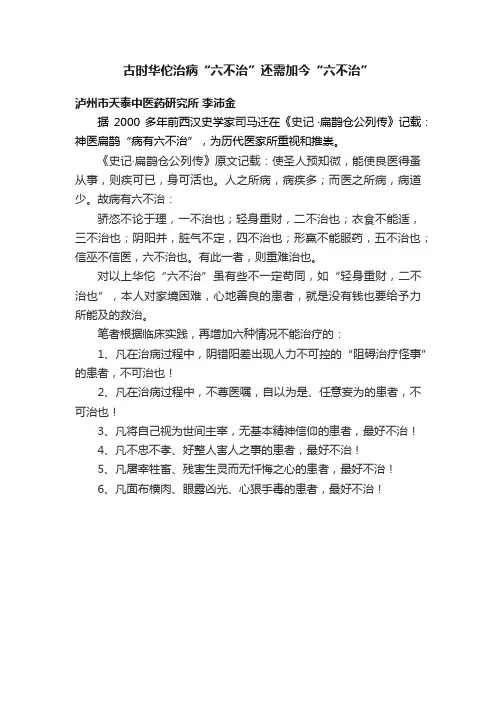 古时华佗治病“六不治”还需加今“六不治”