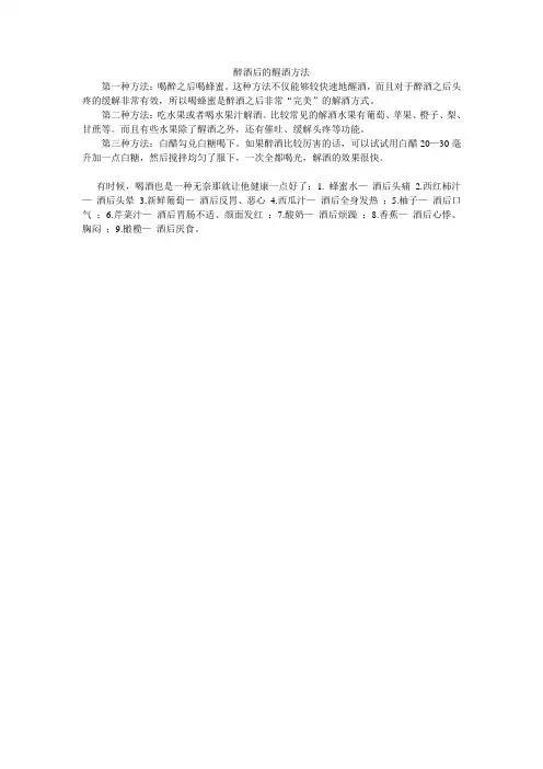 醉酒后的醒酒方法