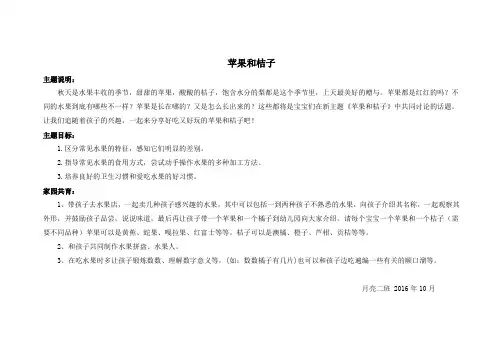 小班《苹果和桔子》主题来源