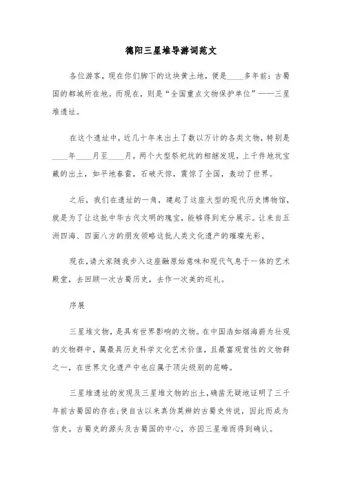 德阳三星堆导游词范文（2篇）