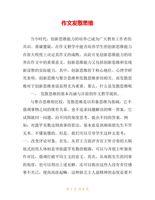 作文发散思维