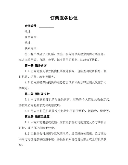 订票服务协议