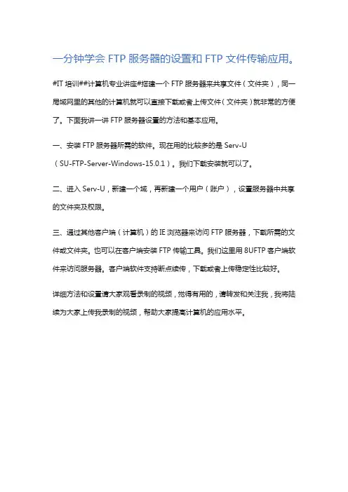 一分钟学会FTP服务器的设置和FTP文件传输应用
