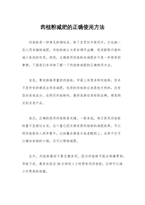 肉桂粉减肥的正确使用方法