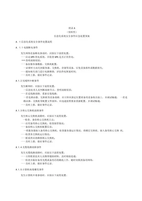 公共资源交易服务中心信息化系统安全事件应急处置预案突发事件应急处置