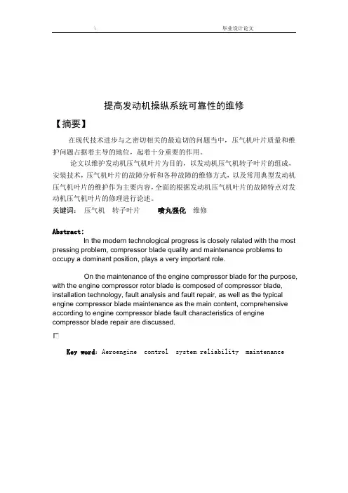 压气机转子叶片的故障分析与维护