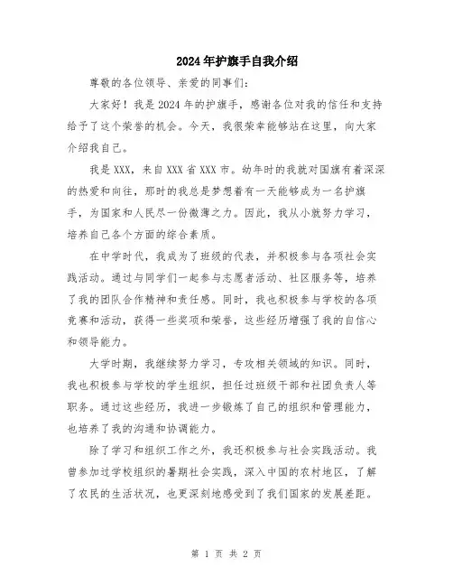 2024年护旗手自我介绍