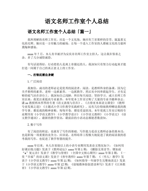 语文名师工作室个人总结