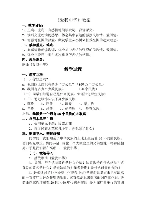 北师大版四年级语文上册《 民族之花  爱我中华》公开课教案_14