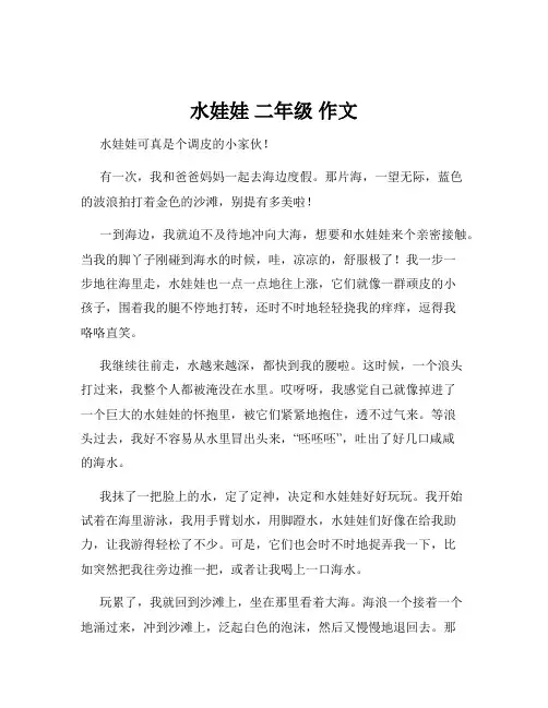水娃娃 二年级 作文