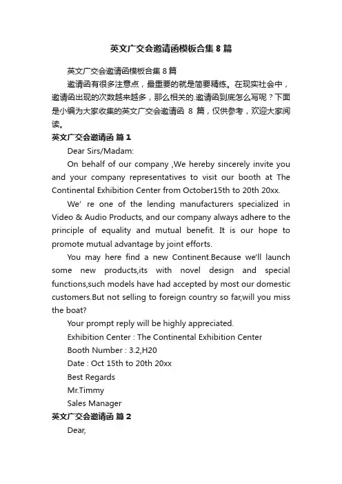 英文广交会邀请函模板合集8篇