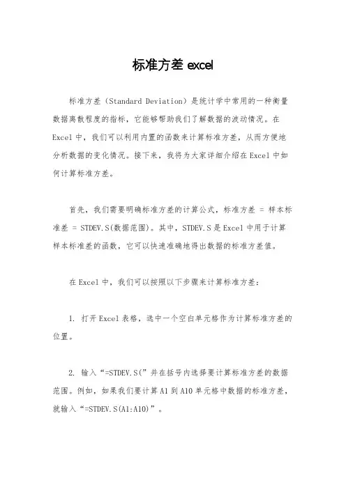 标准方差 excel