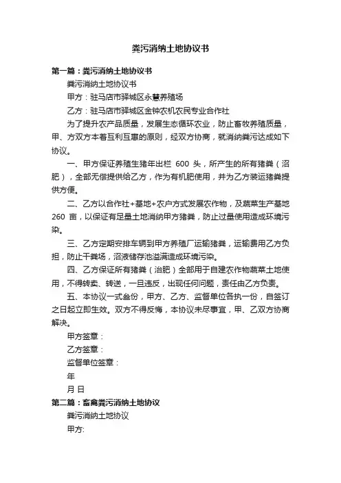 粪污消纳土地协议书
